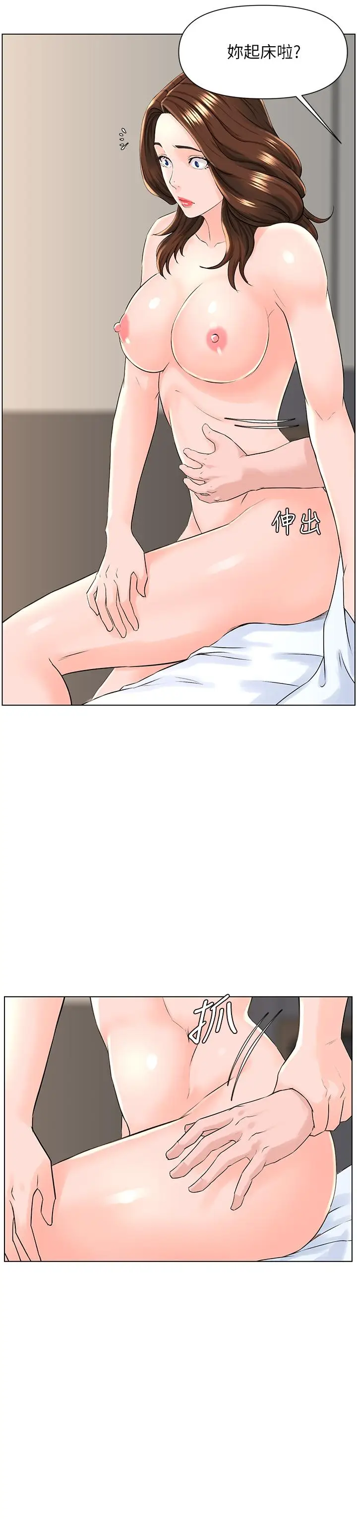 漫画《楼上的网美》第8话第29张图