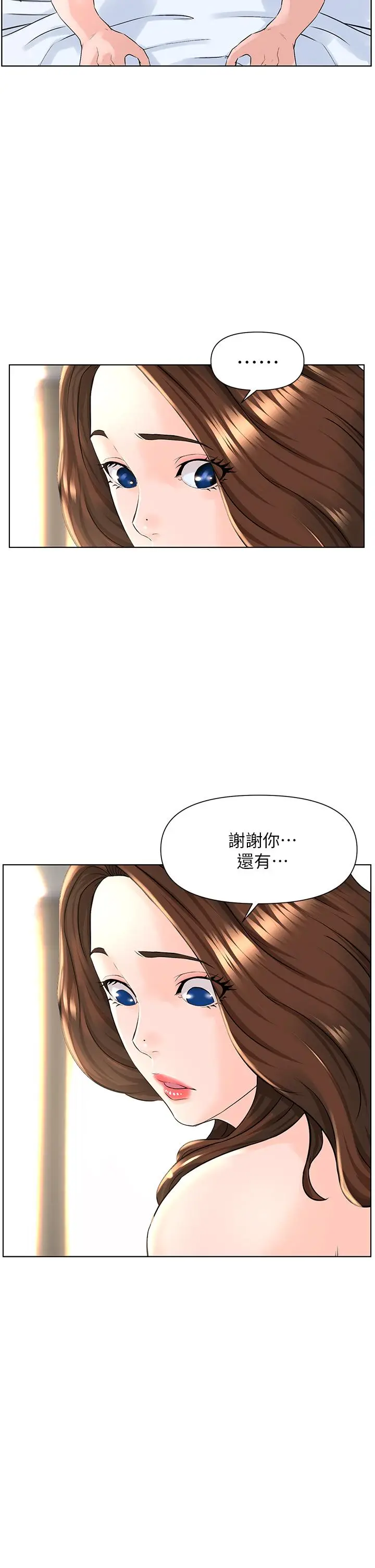 漫画《楼上的网美》第8话第33张图