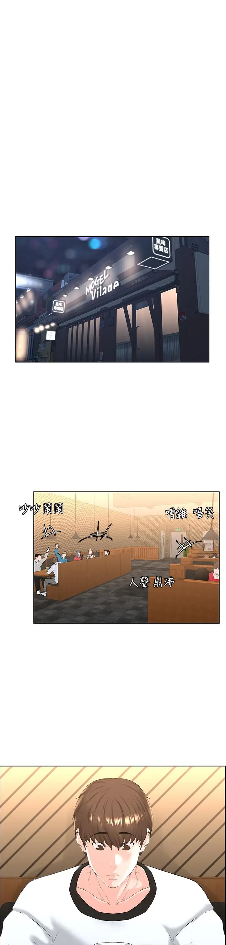 漫画《楼上的网美》第8话第35张图