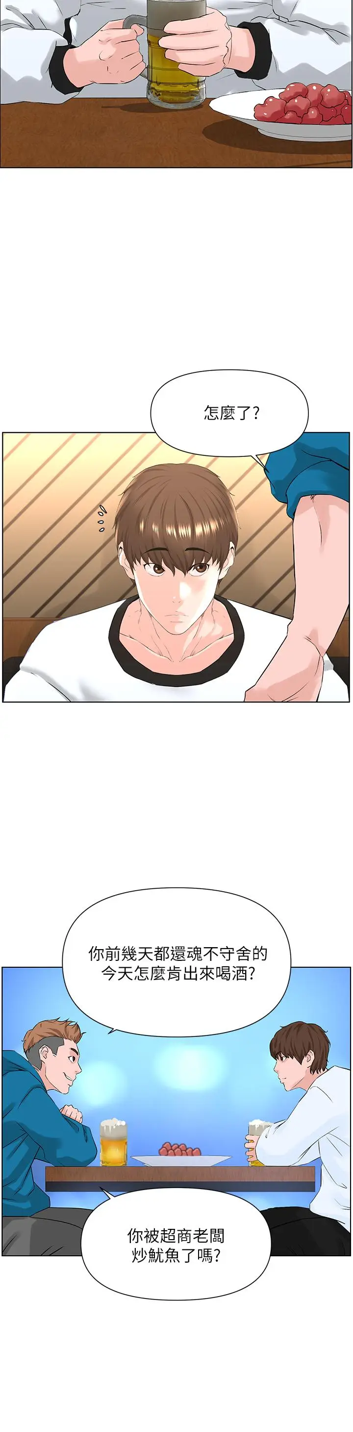 漫画《楼上的网美》第8话第36张图