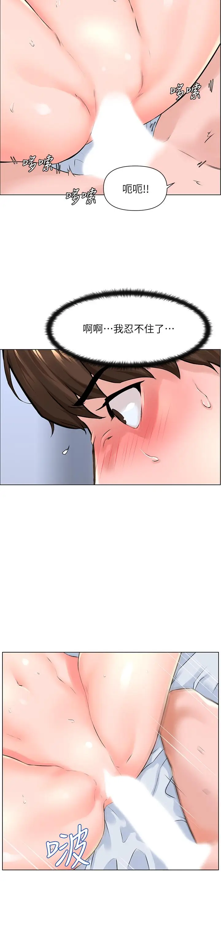 漫画《楼上的网美》第8话第5张图