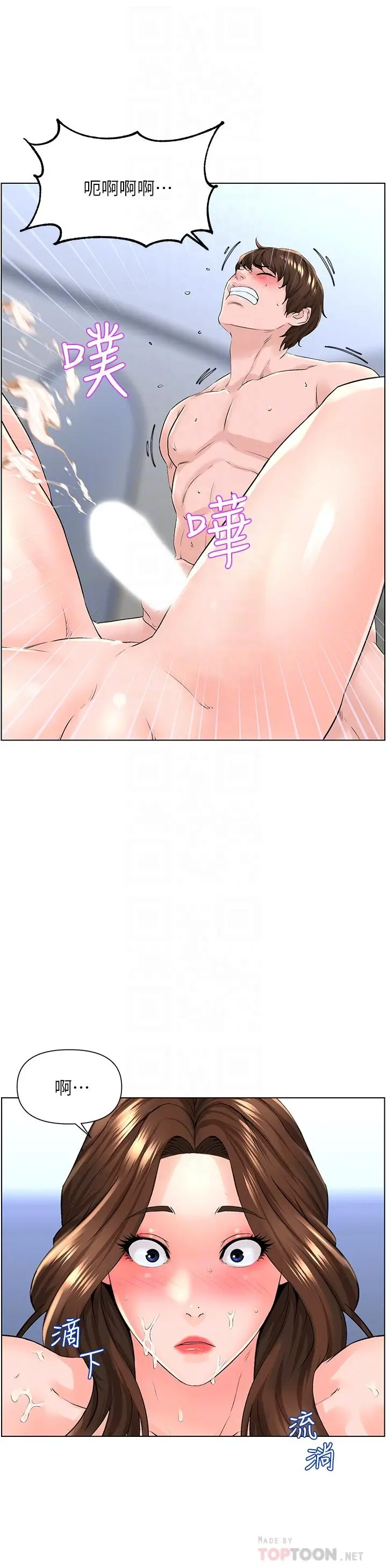 漫画《楼上的网美》第8话第6张图