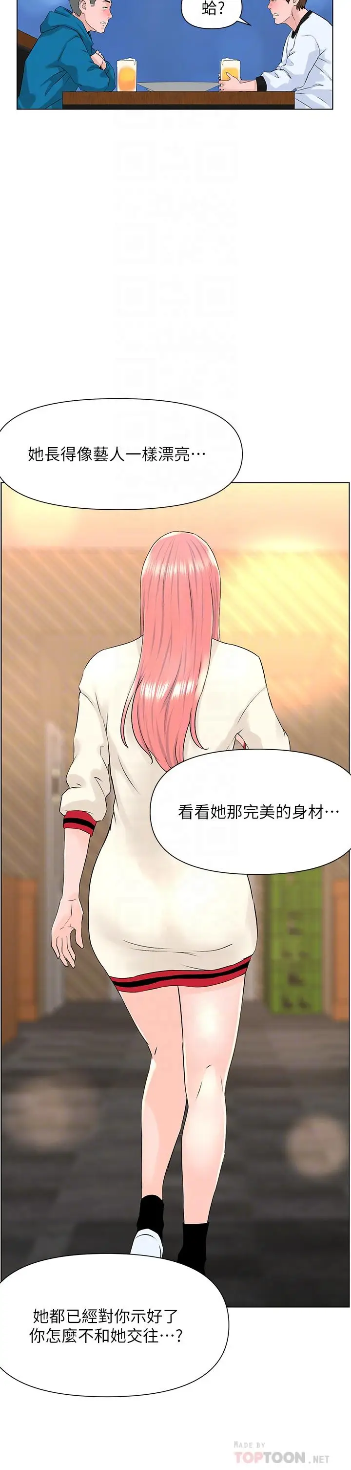 漫画《楼上的网美》第9话第10张图