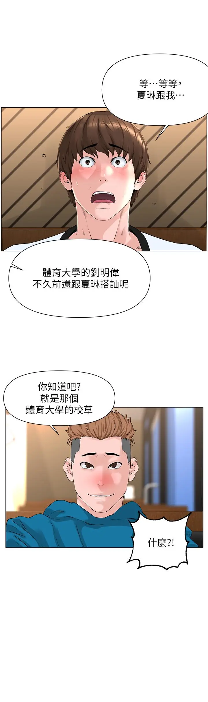 漫画《楼上的网美》第9话第11张图