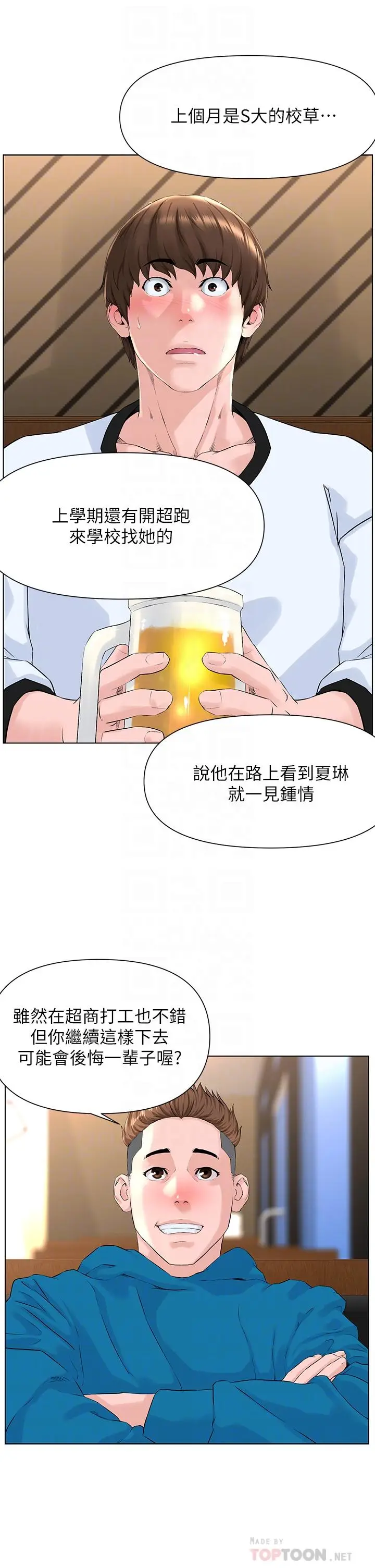 漫画《楼上的网美》第9话第12张图