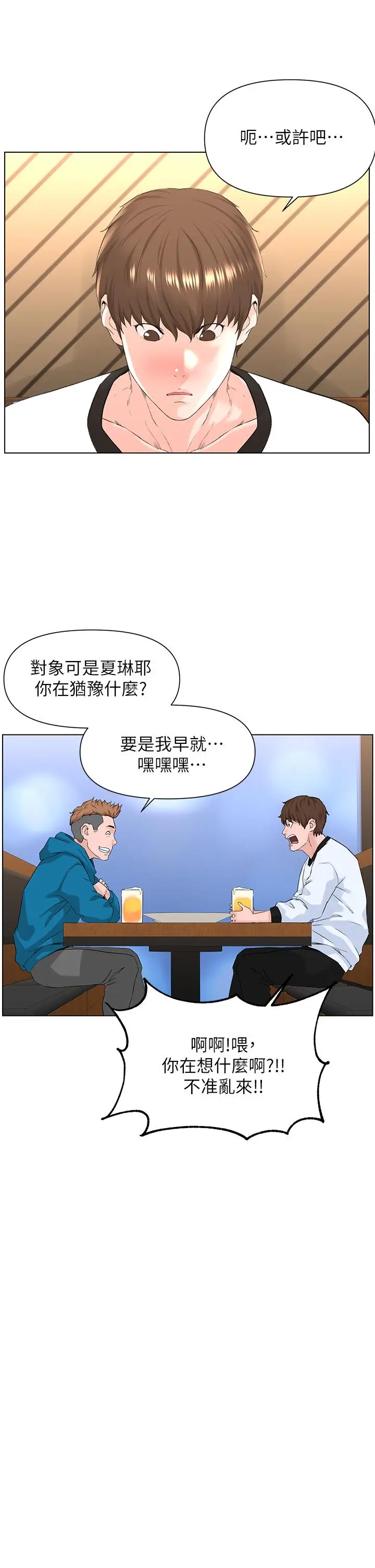 漫画《楼上的网美》第9话第13张图
