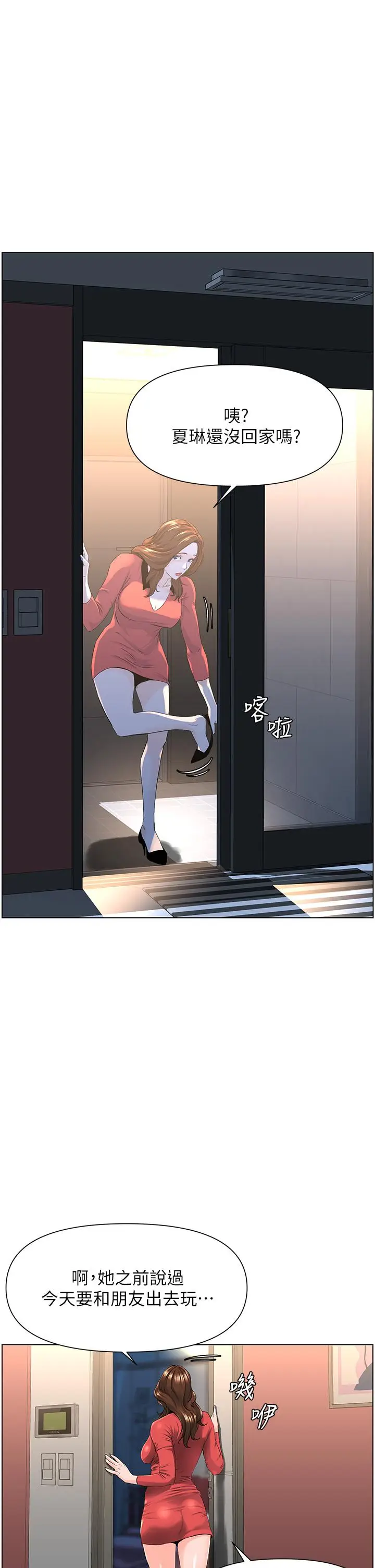 漫画《楼上的网美》第9话第15张图