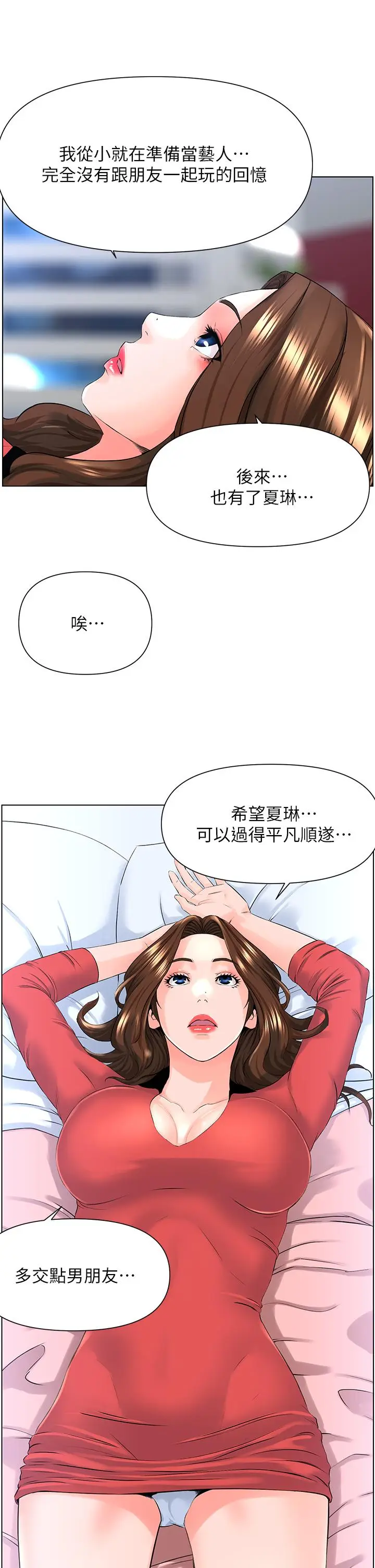 漫画《楼上的网美》第9话第17张图