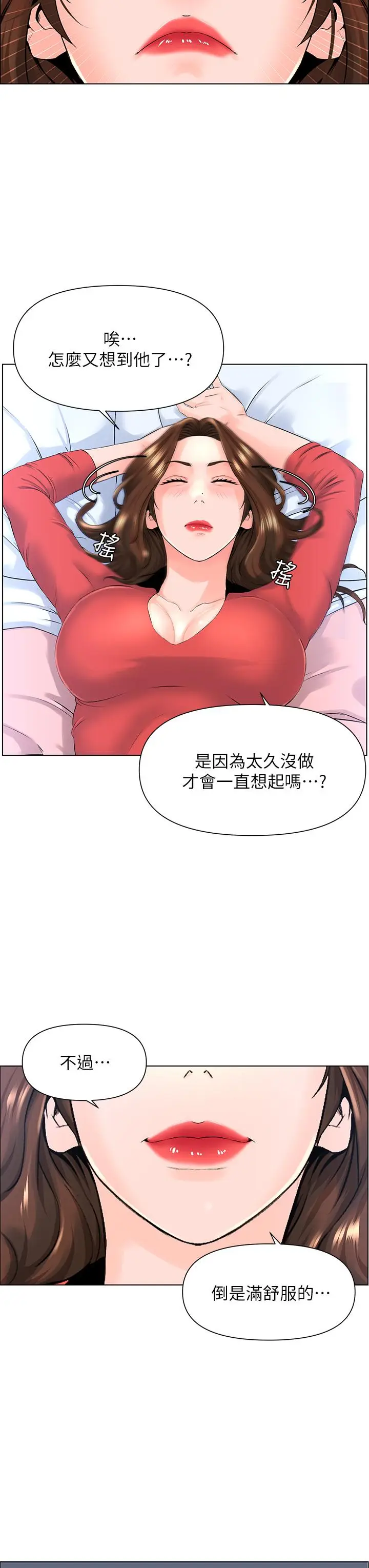 漫画《楼上的网美》第9话第19张图