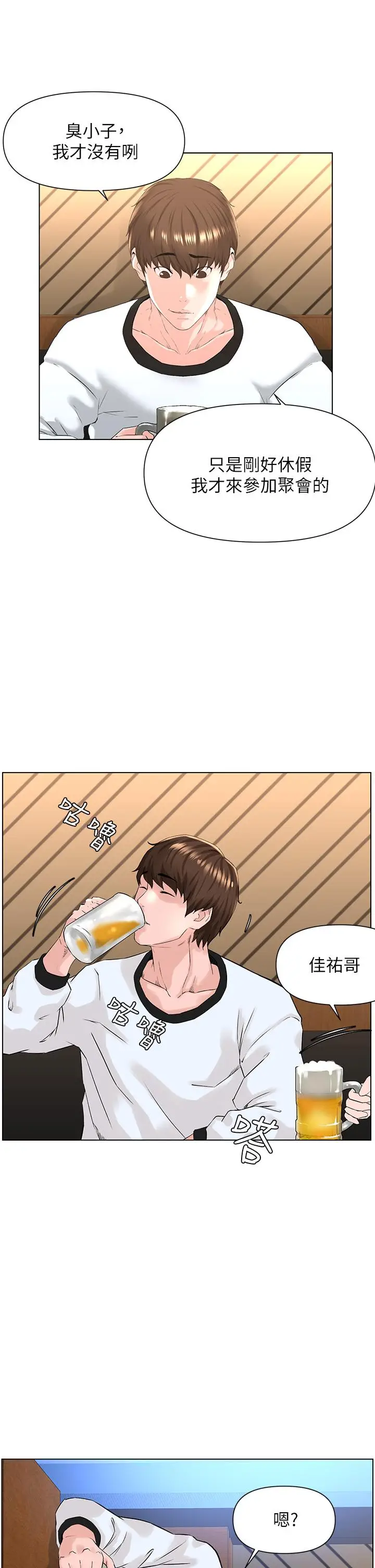 漫画《楼上的网美》第9话第2张图