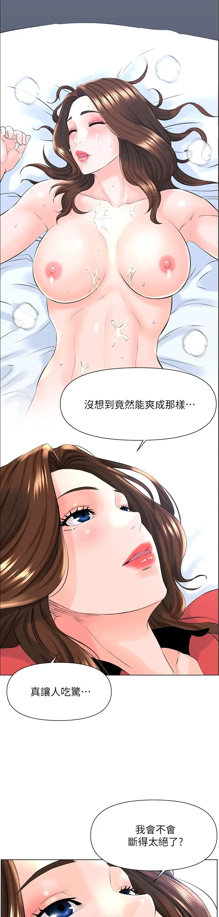 漫画《楼上的网美》第9话第20张图