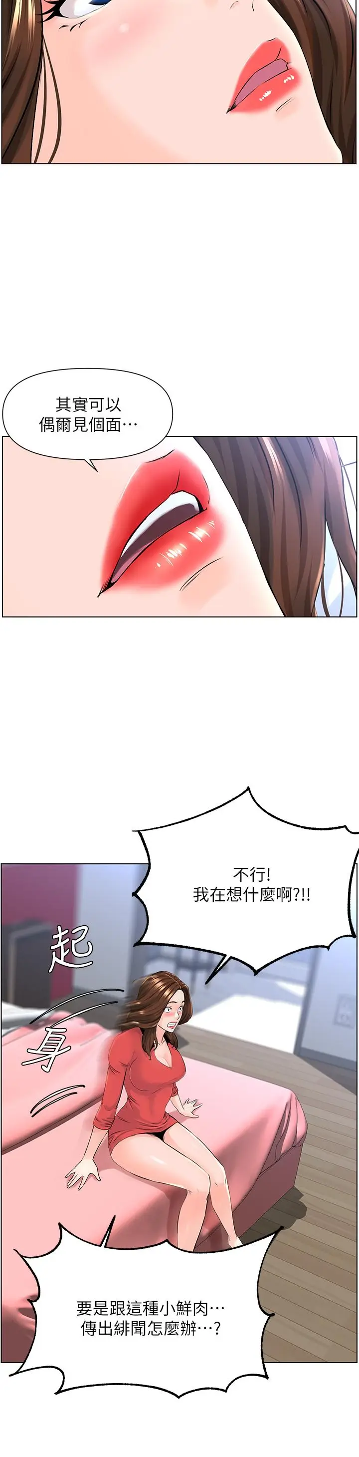 漫画《楼上的网美》第9话第21张图