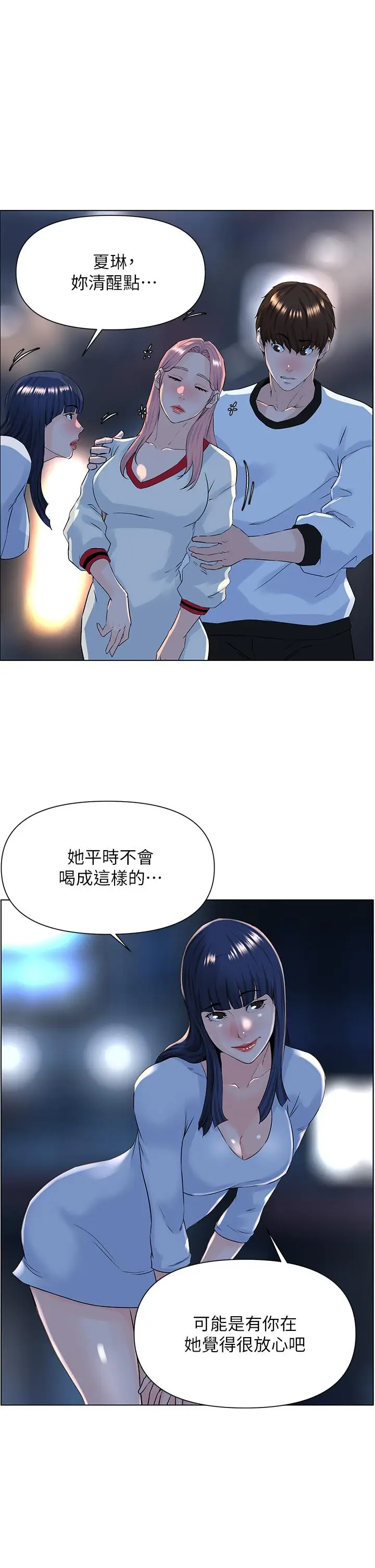 漫画《楼上的网美》第9话第25张图