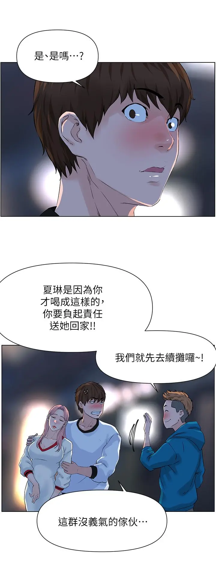 漫画《楼上的网美》第9话第26张图