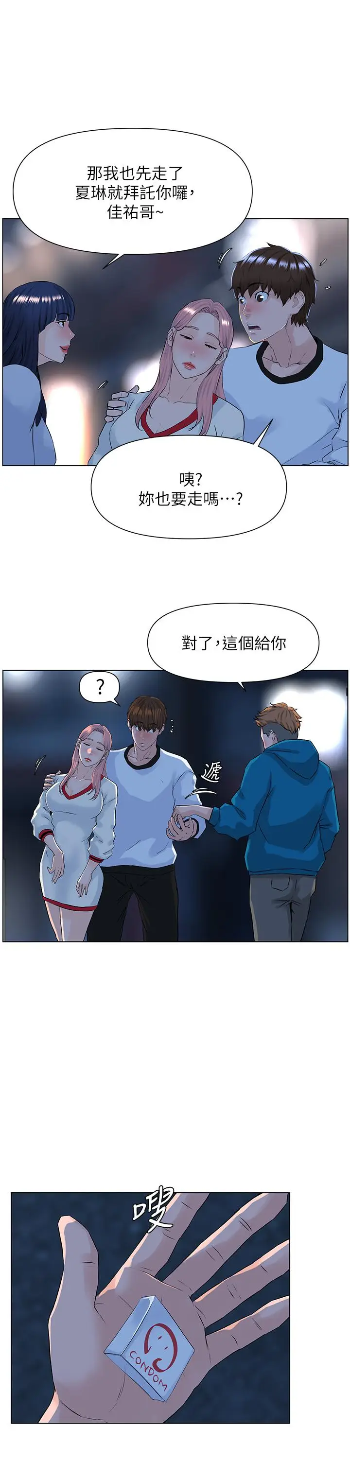 漫画《楼上的网美》第9话第27张图