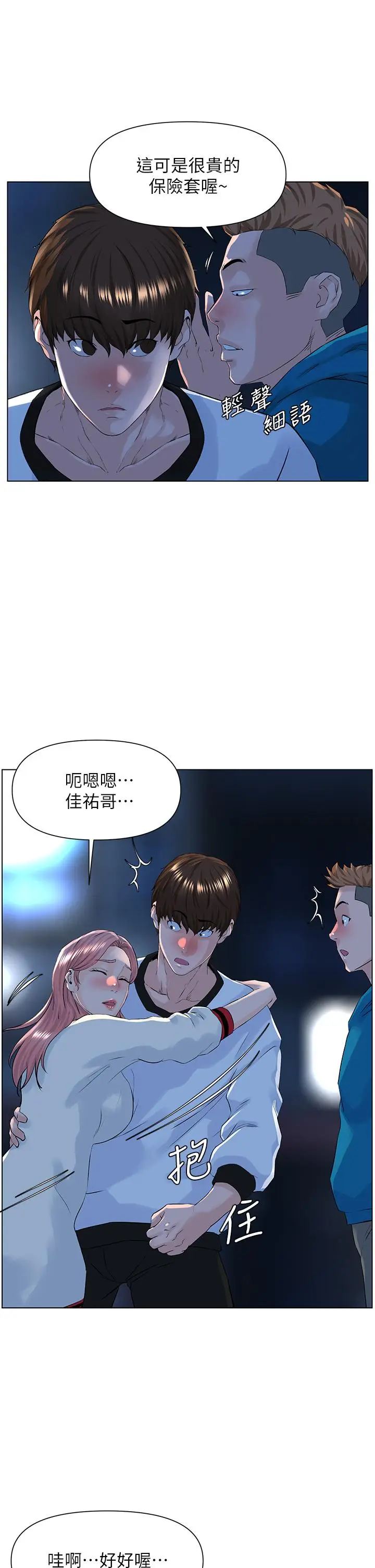漫画《楼上的网美》第9话第28张图