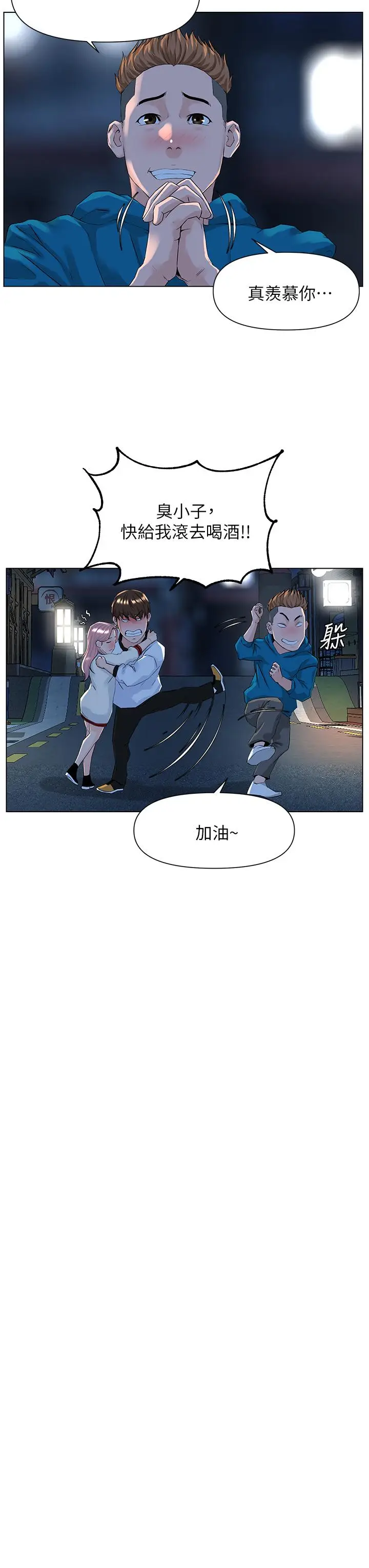 漫画《楼上的网美》第9话第29张图