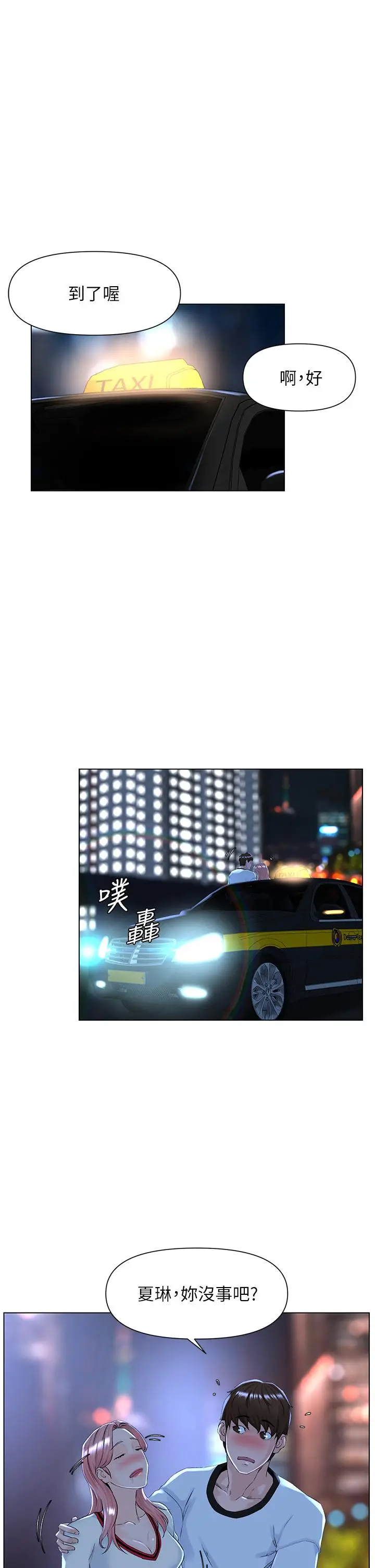 漫画《楼上的网美》第9话第30张图