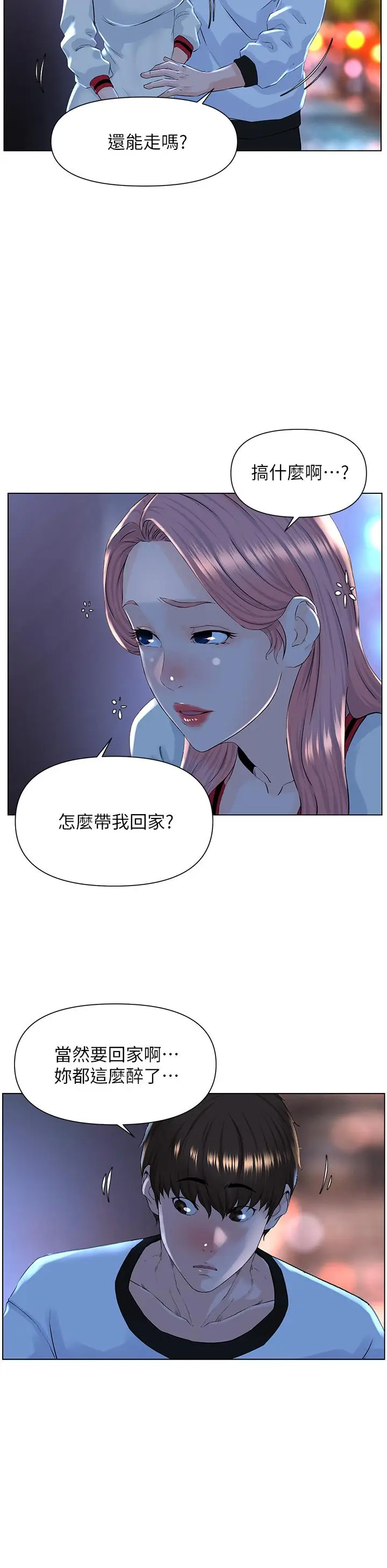 漫画《楼上的网美》第9话第31张图