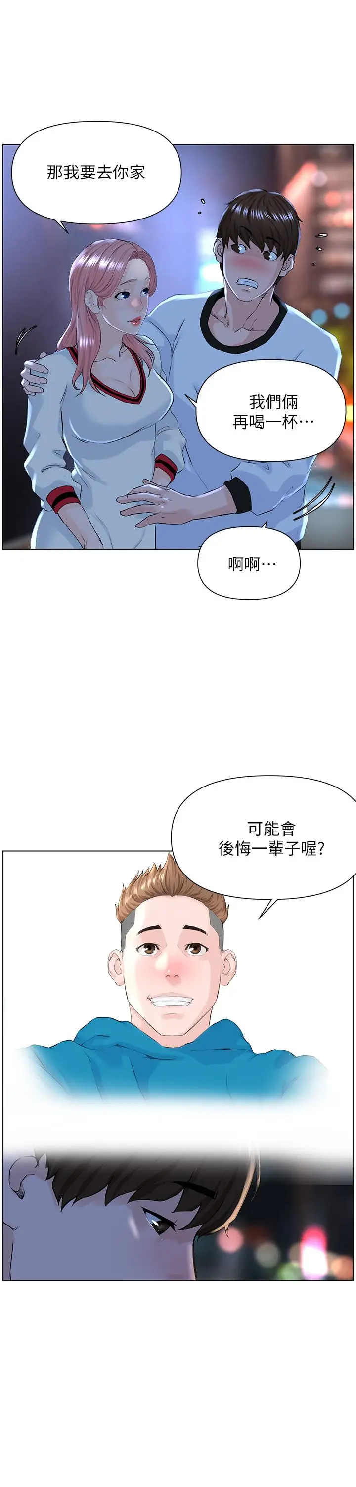 漫画《楼上的网美》第9话第32张图
