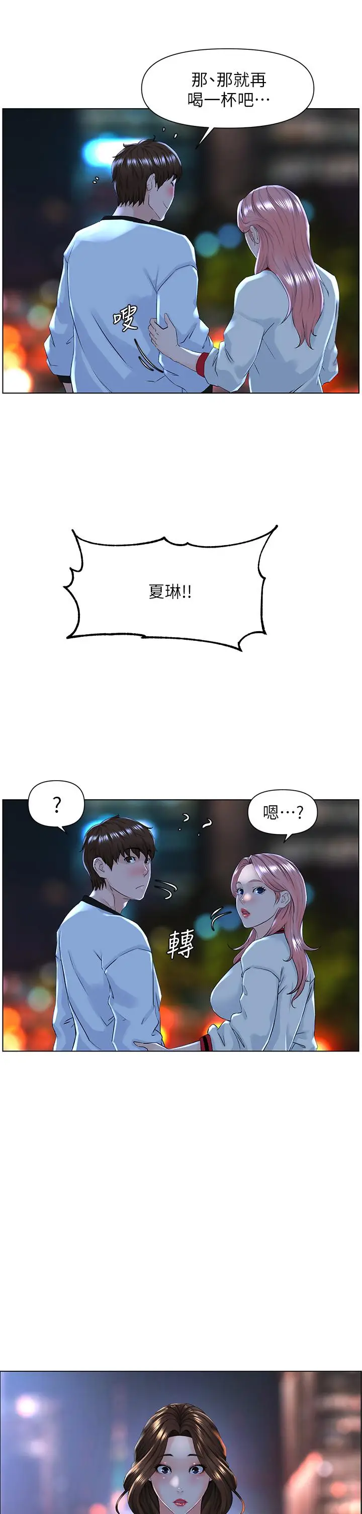 漫画《楼上的网美》第9话第33张图