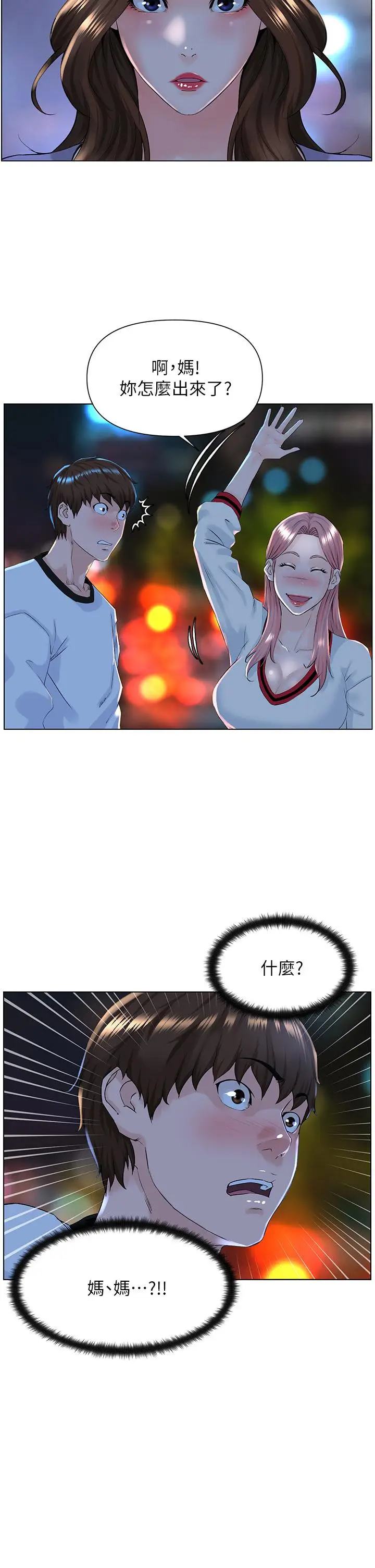 漫画《楼上的网美》第9话第35张图