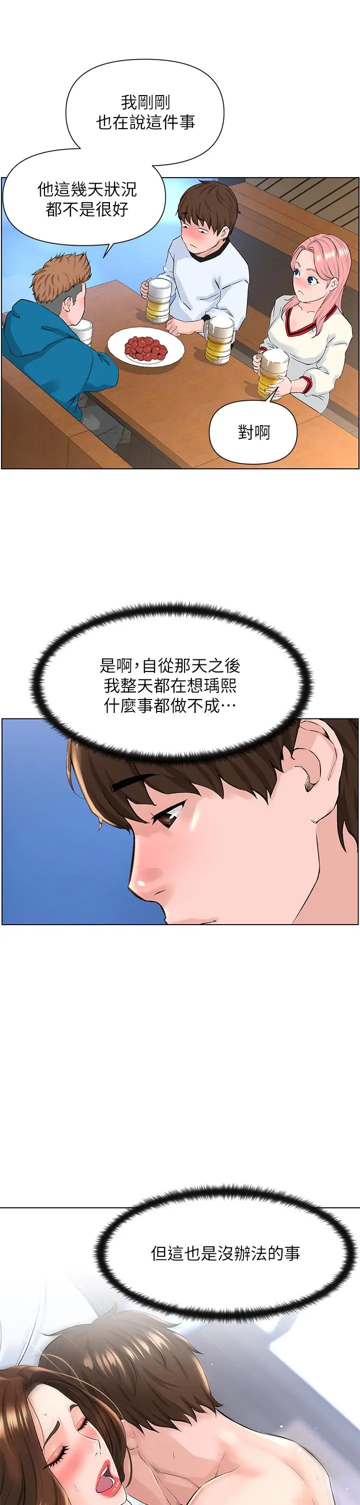 漫画《楼上的网美》第9话第5张图