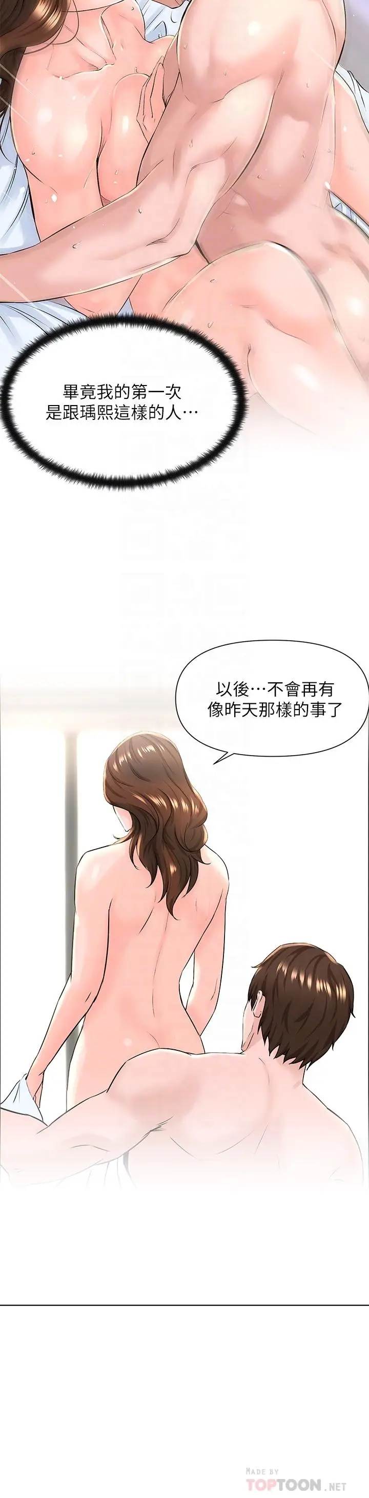 漫画《楼上的网美》第9话第6张图