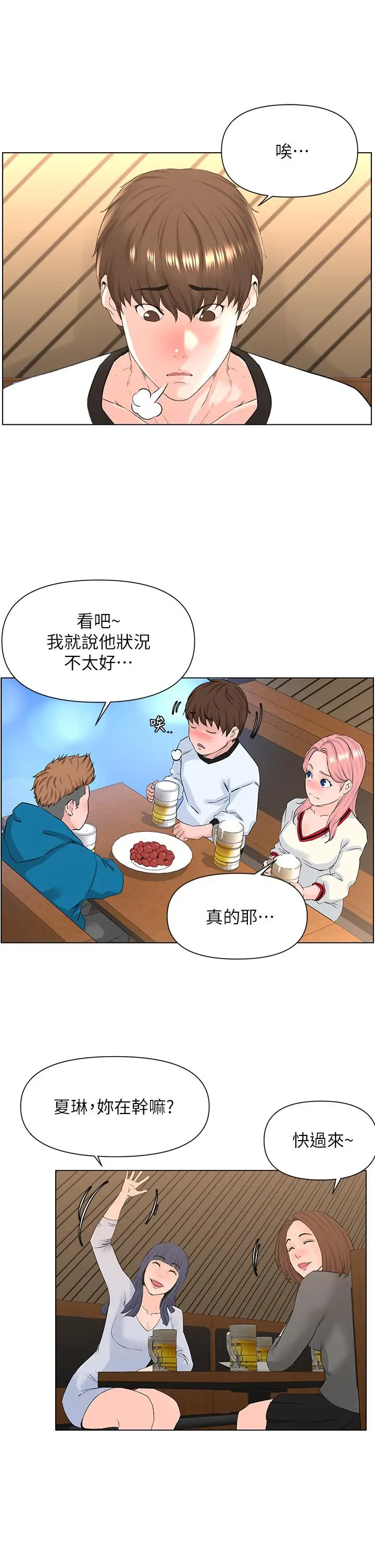 漫画《楼上的网美》第9话第7张图