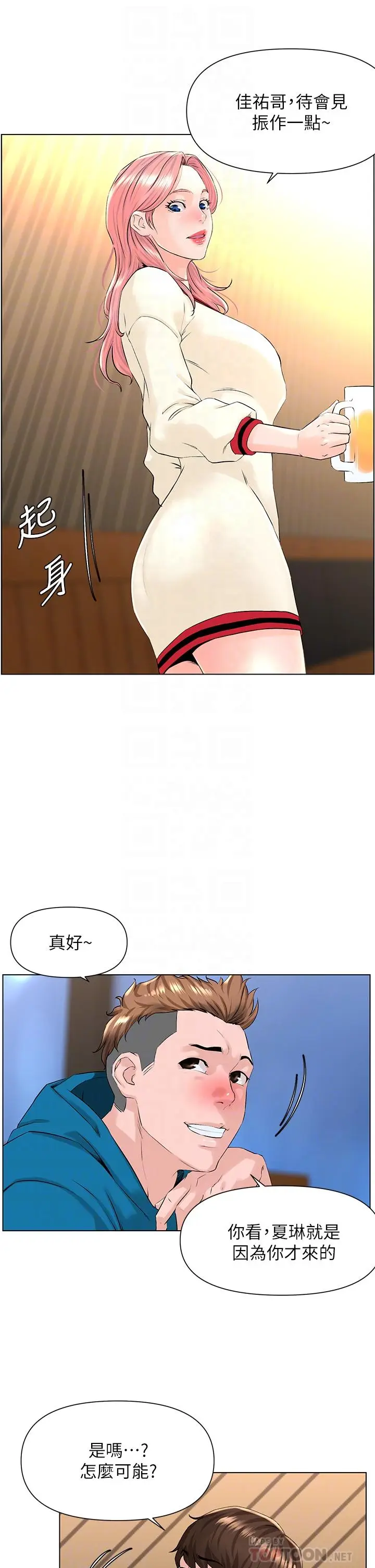 漫画《楼上的网美》第9话第8张图