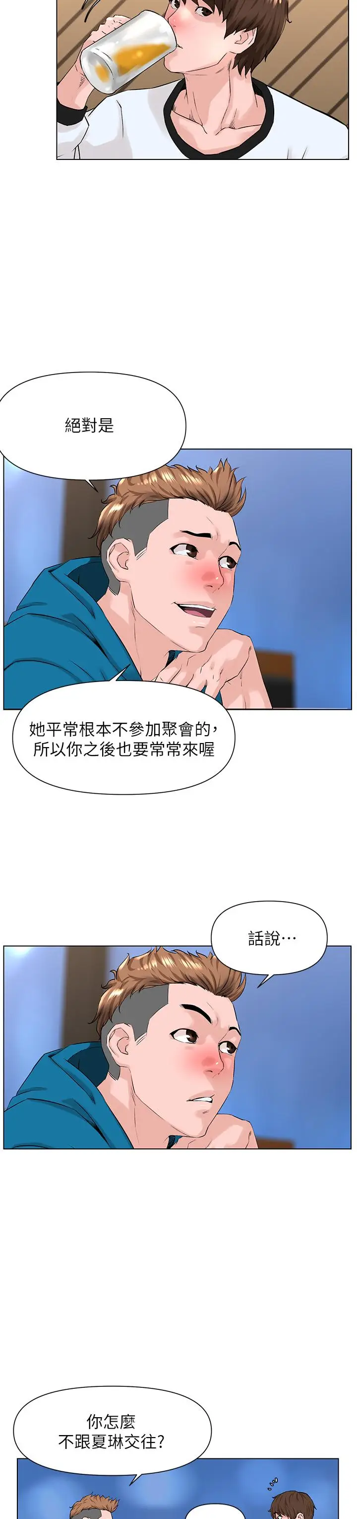 漫画《楼上的网美》第9话第9张图