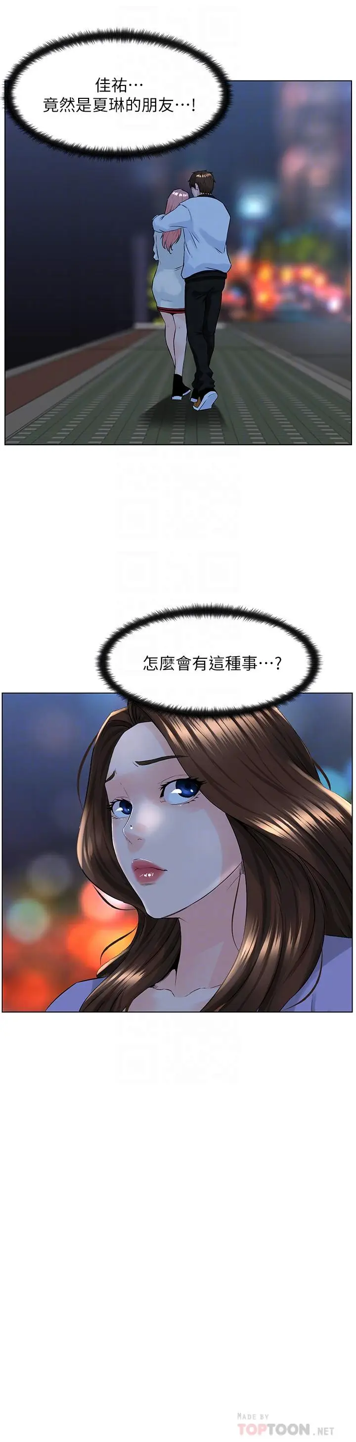 漫画《楼上的网美》第10话第10张图