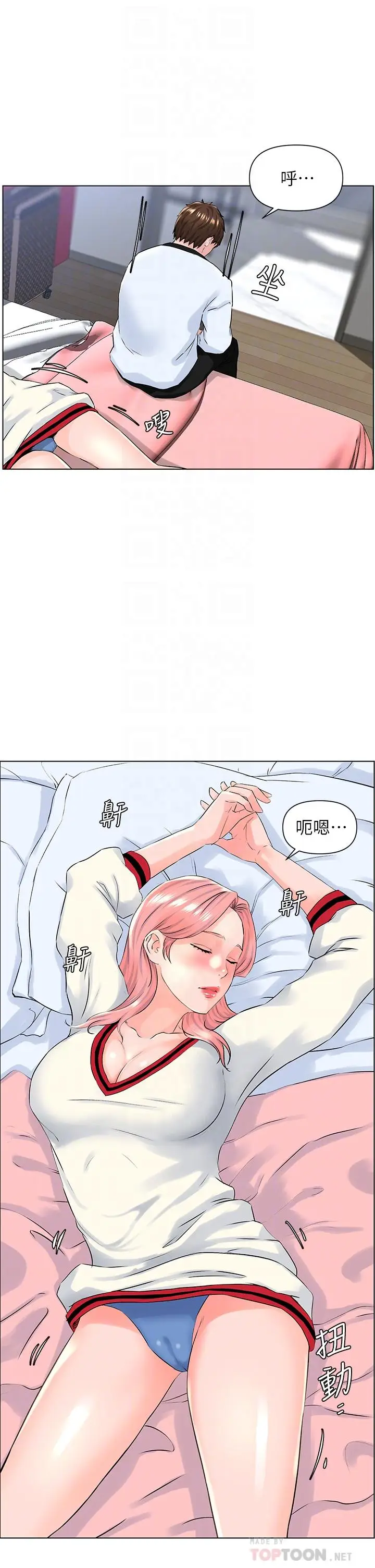 漫画《楼上的网美》第10话第12张图