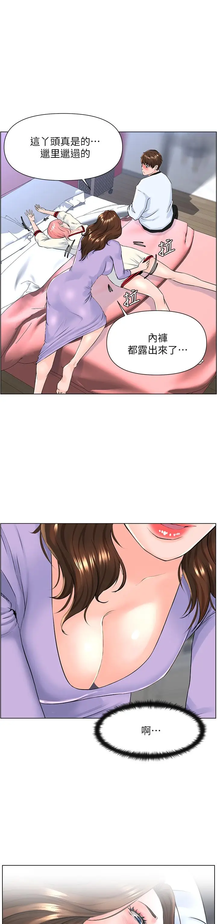 漫画《楼上的网美》第10话第13张图