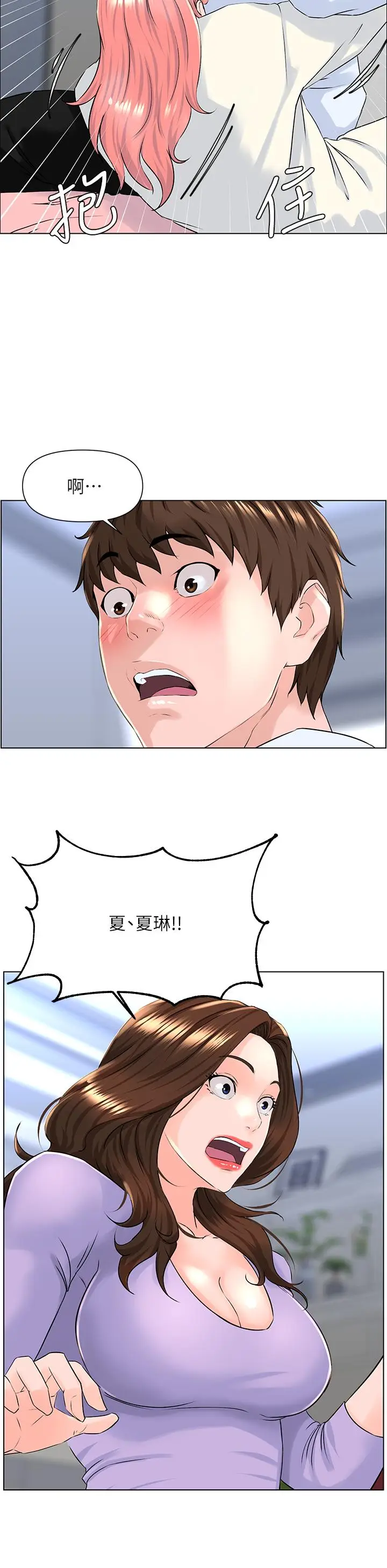 漫画《楼上的网美》第10话第15张图
