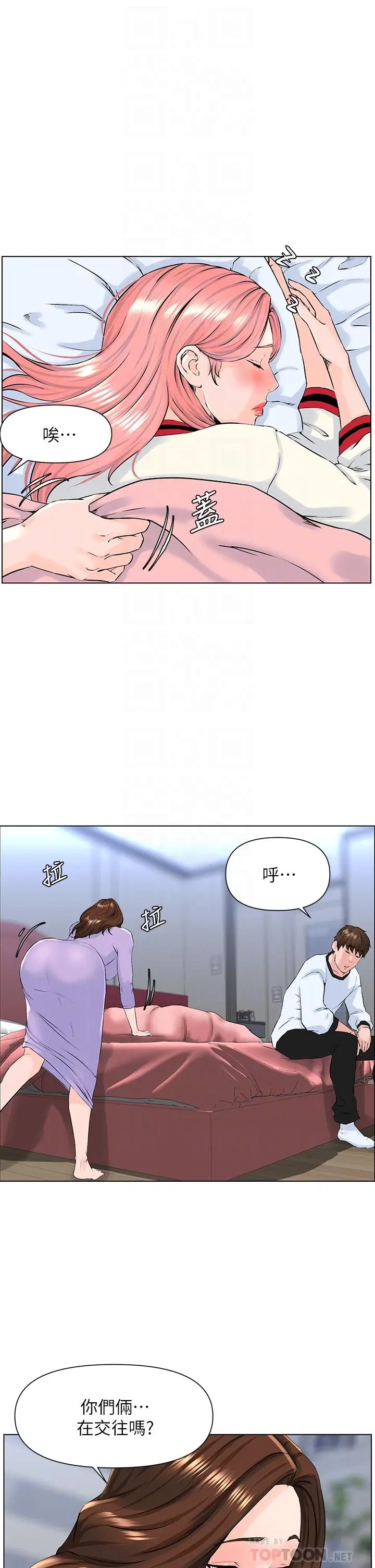 漫画《楼上的网美》第10话第16张图