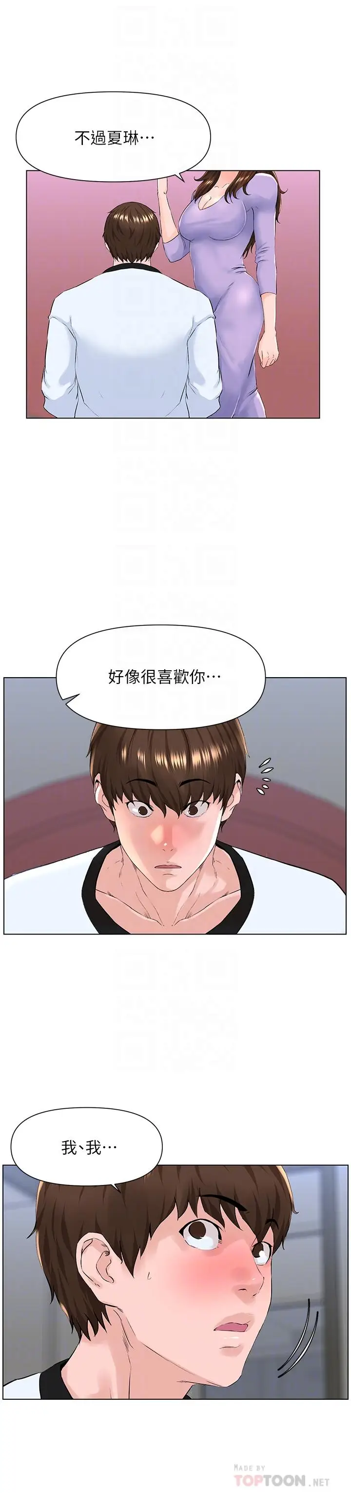漫画《楼上的网美》第10话第18张图