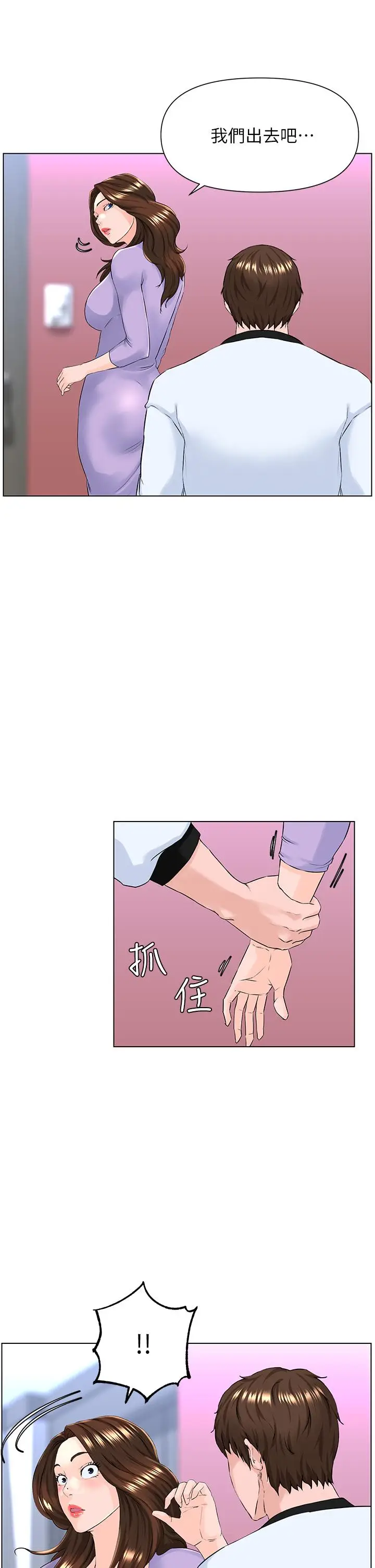 漫画《楼上的网美》第10话第19张图