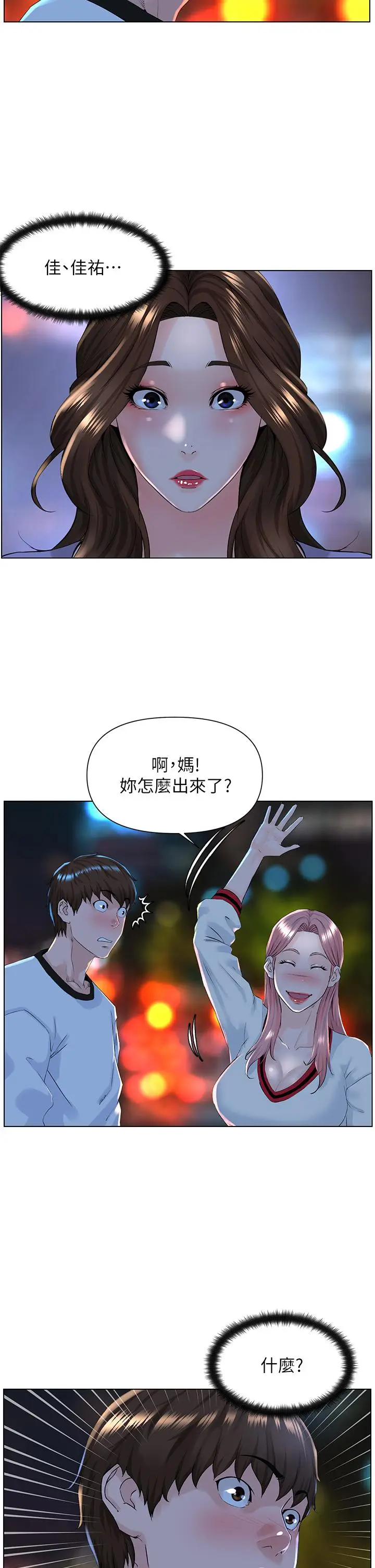 漫画《楼上的网美》第10话第2张图