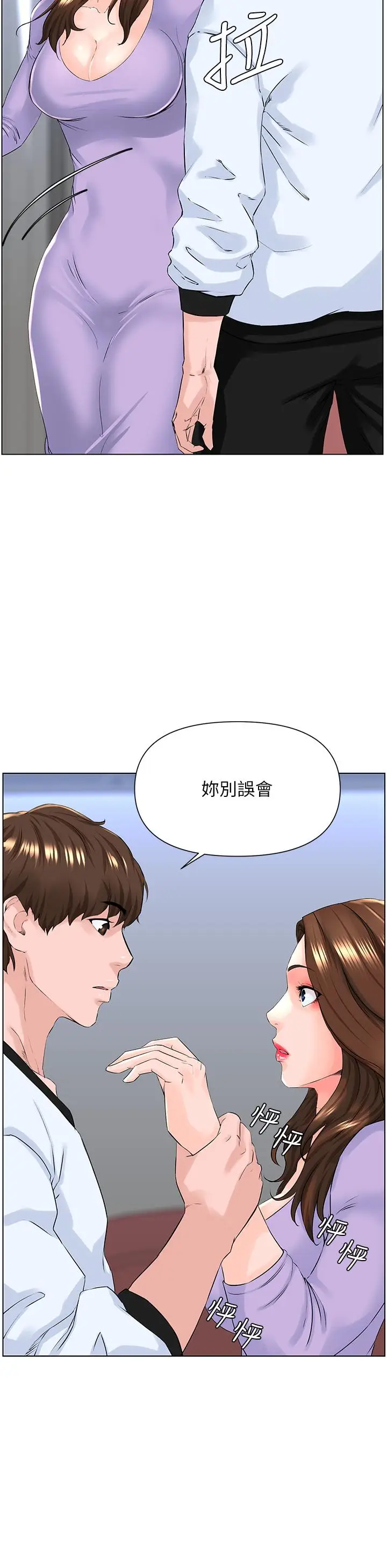 漫画《楼上的网美》第10话第20张图