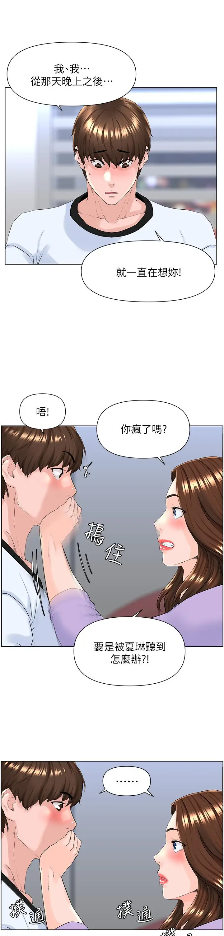 漫画《楼上的网美》第10话第21张图