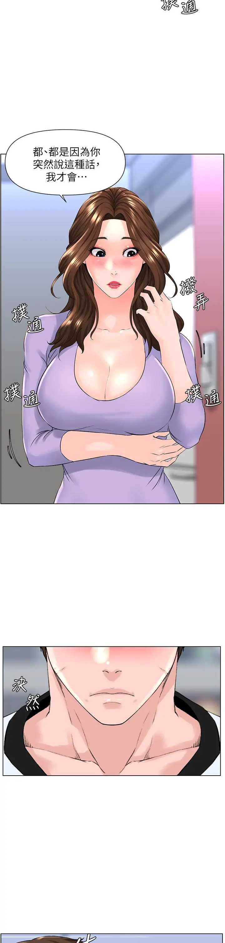 漫画《楼上的网美》第10话第22张图