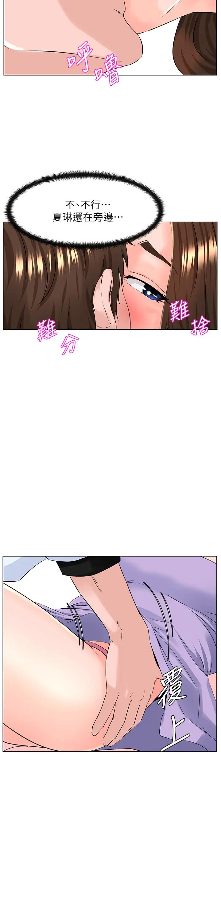 漫画《楼上的网美》第10话第25张图