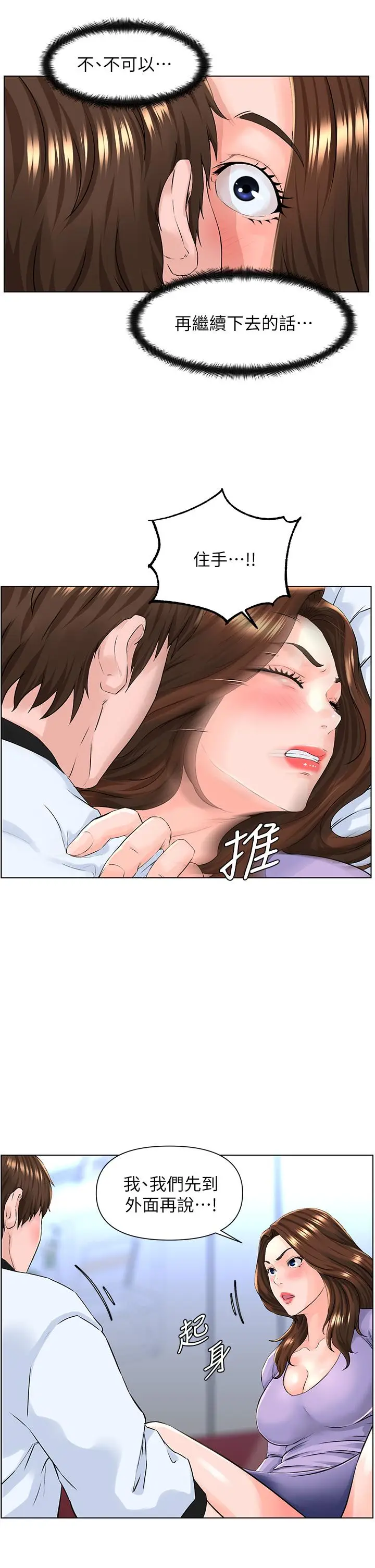 漫画《楼上的网美》第10话第27张图