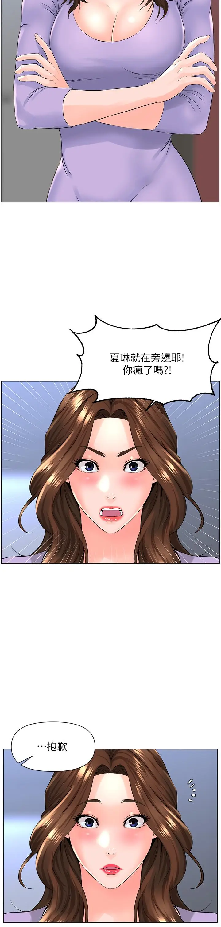 漫画《楼上的网美》第10话第29张图