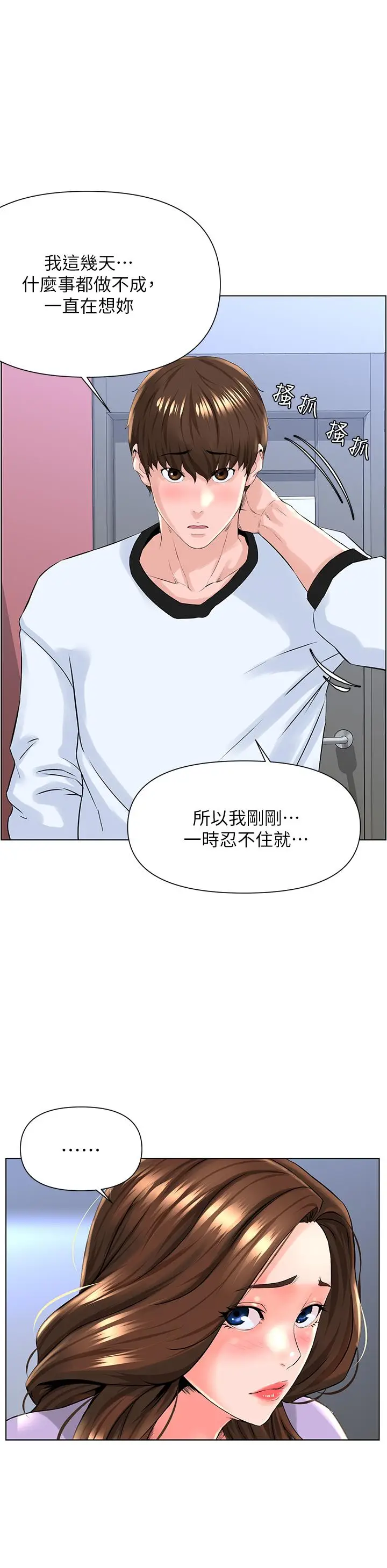 漫画《楼上的网美》第10话第30张图