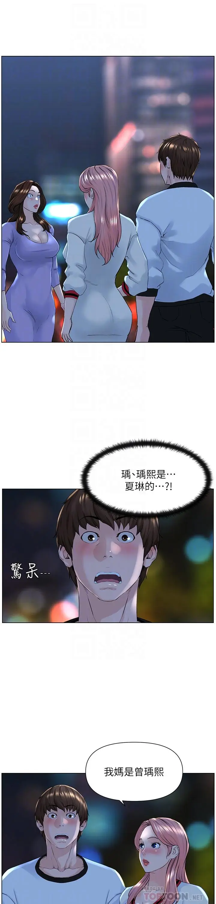 漫画《楼上的网美》第10话第4张图