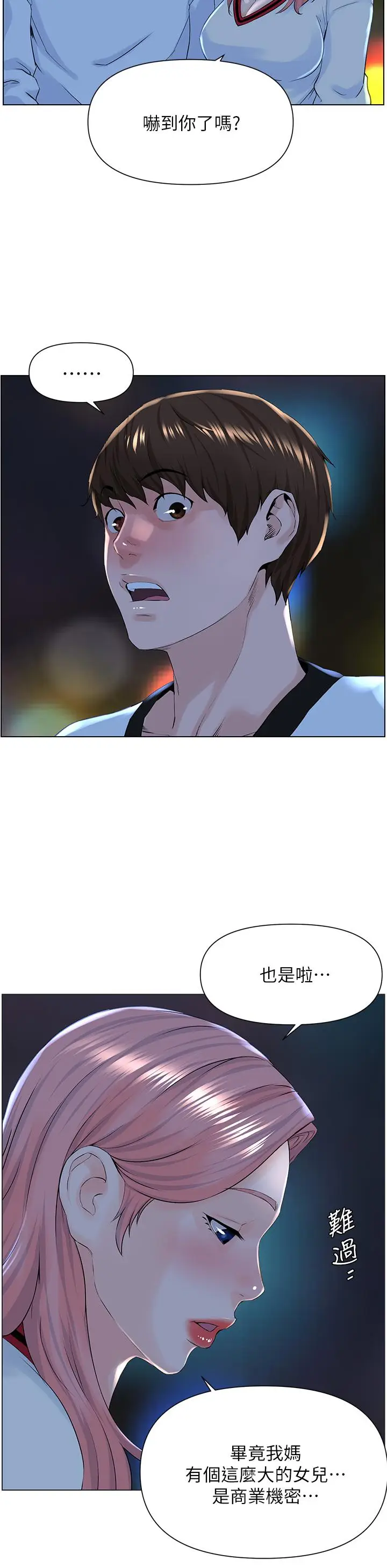 漫画《楼上的网美》第10话第5张图