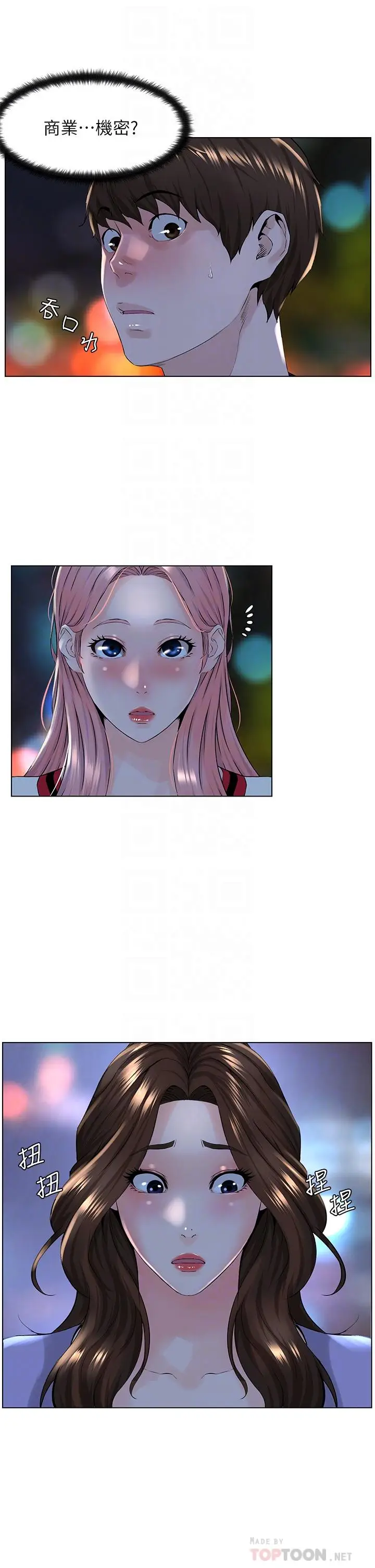 漫画《楼上的网美》第10话第6张图