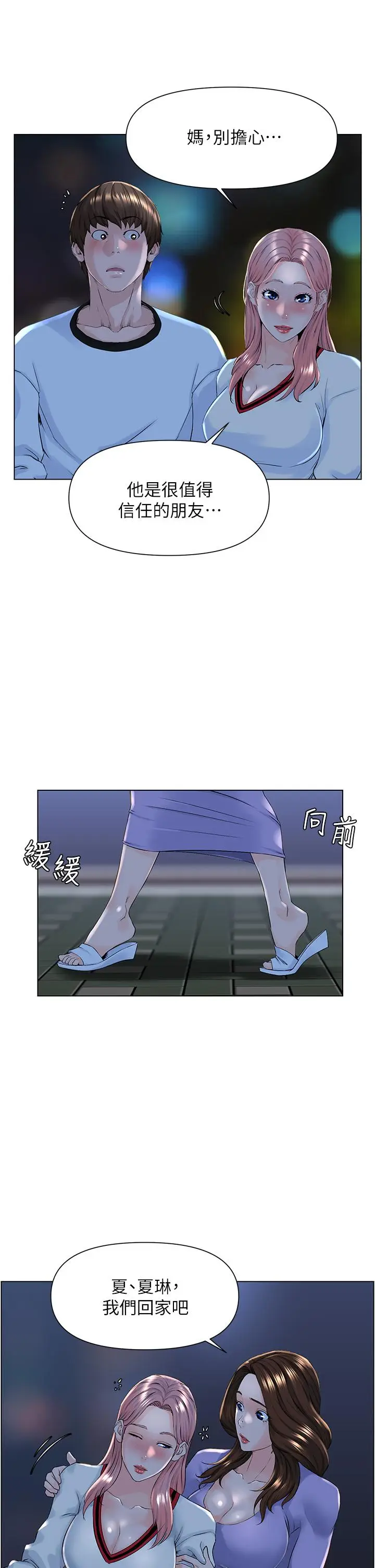 漫画《楼上的网美》第10话第7张图
